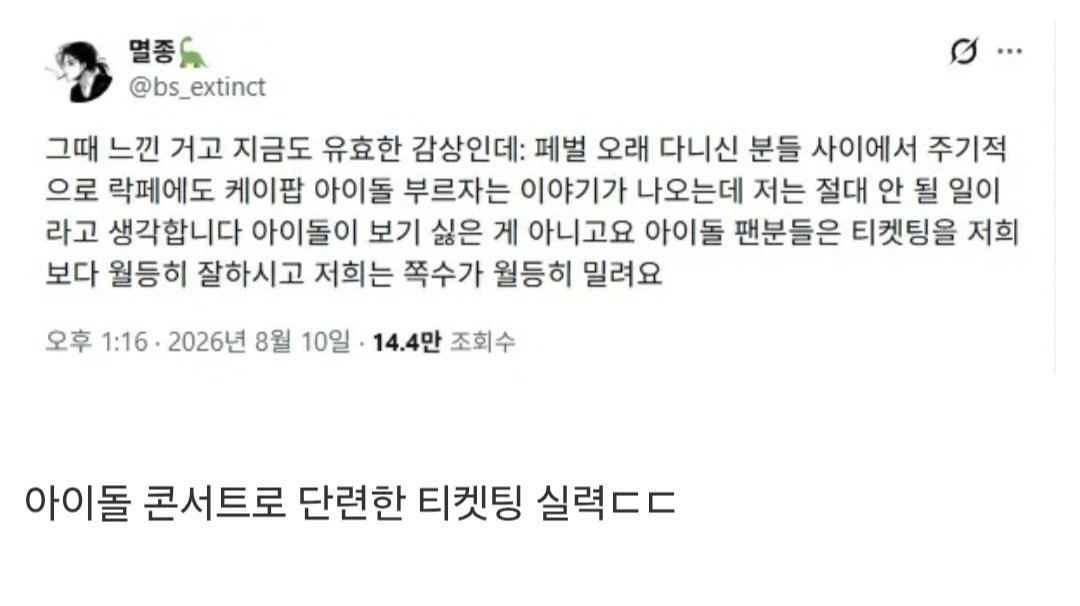 락페스티벌에 아이돌은 부르면 안되는 이유.jpg
