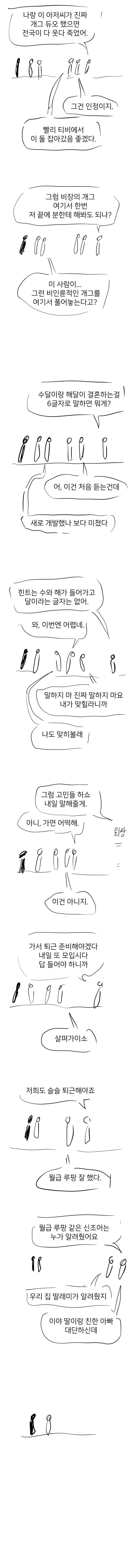 약스압) 자살하러 옥상에 올라간 Manwha