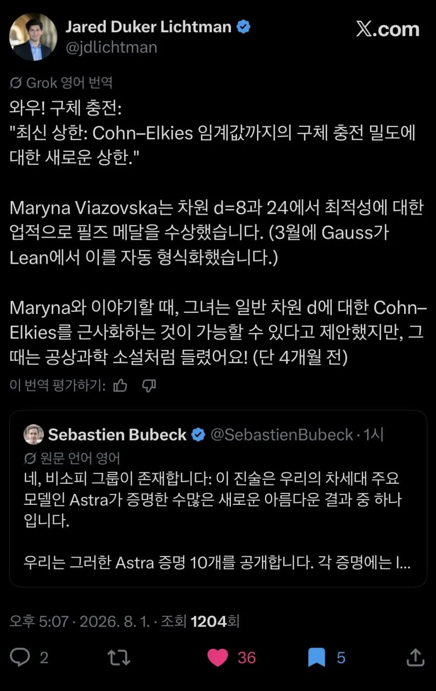 OpenAI 차세대 모델, 7일간 단돈 300만원으로 수십년된 난제 10가지 해결(필즈상급 난제 2개 포함 ㄷㄷ)