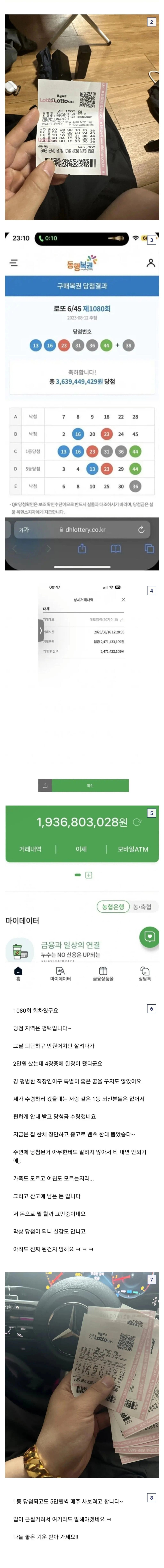 로또 1등 당첨 후기