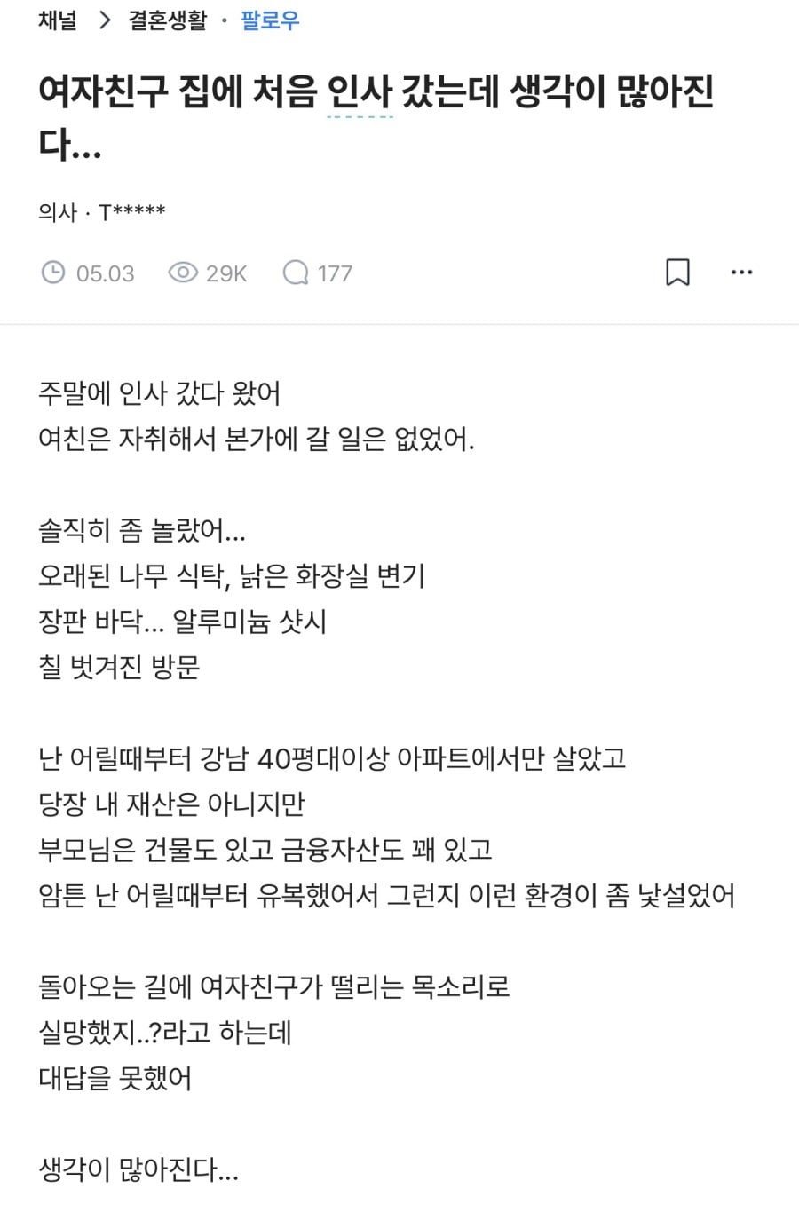 여자친구 본가 갔다가 충격 받은 의사.jpg