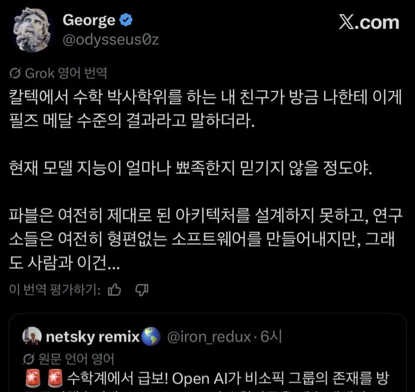 OpenAI 차세대 모델, 7일간 단돈 300만원으로 수십년된 난제 10가지 해결(필즈상급 난제 2개 포함 ㄷㄷ)