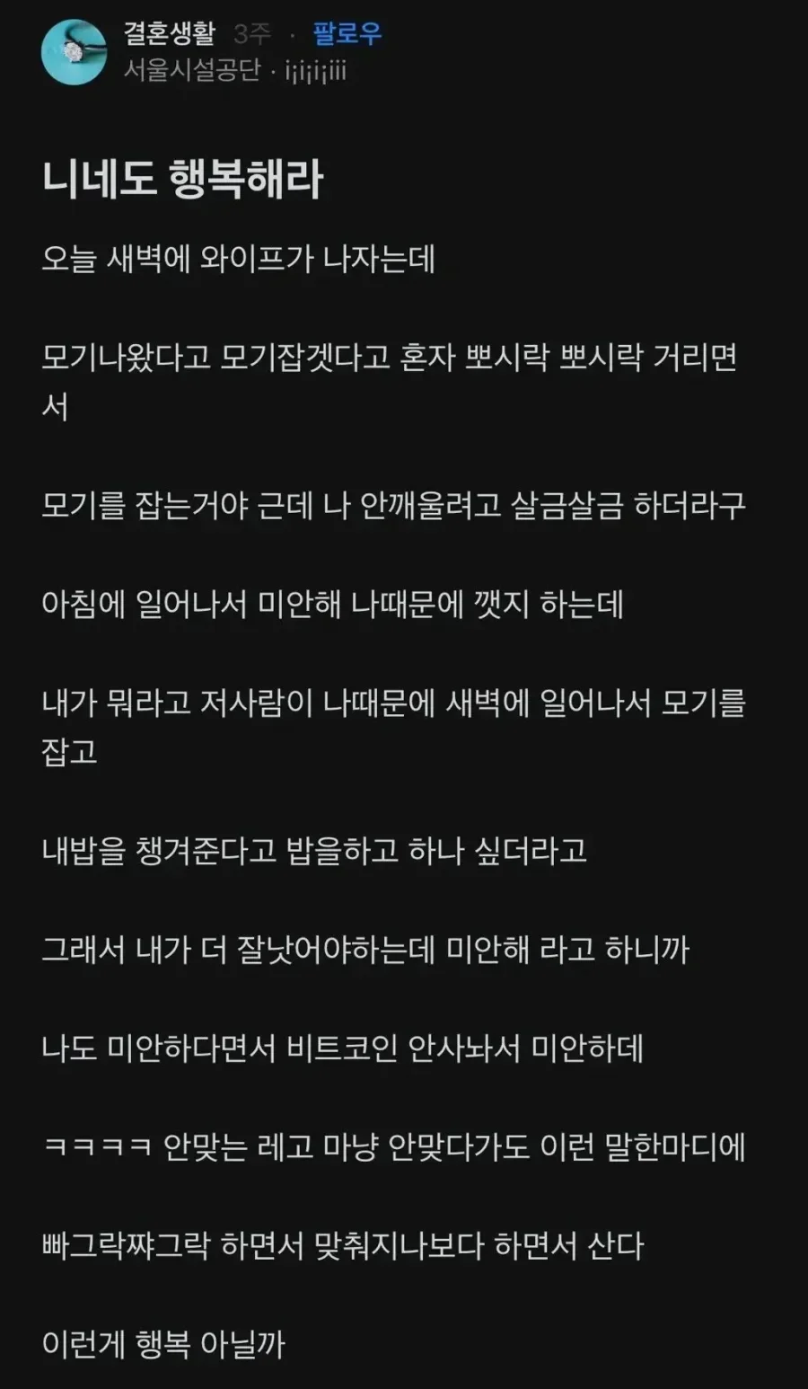 니네도 행복해라는 블라인드 글