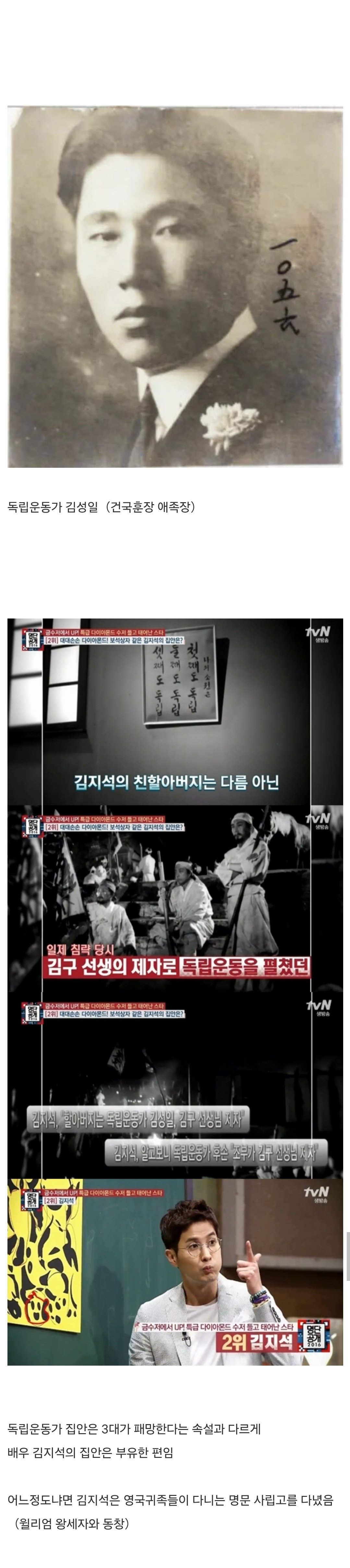 독립운동가의 후손인 배우 김지석
