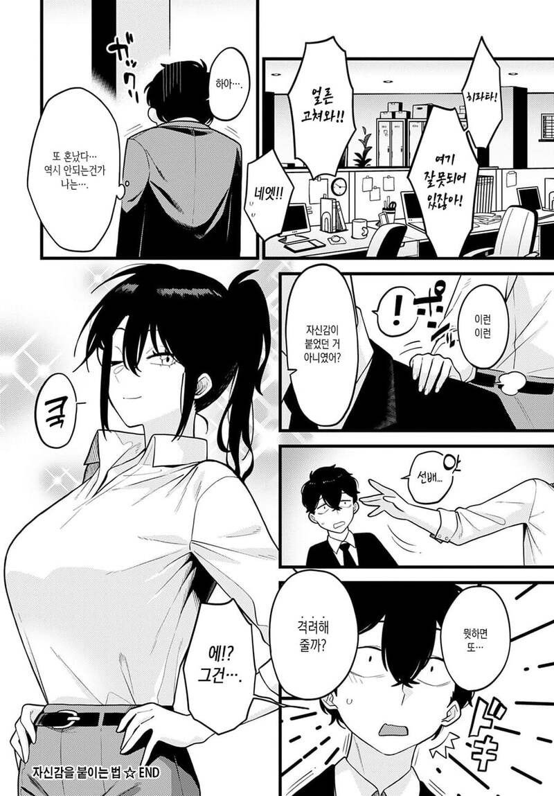 ㅆㄷ) 후배 동정 떼주는 선배 manhwa