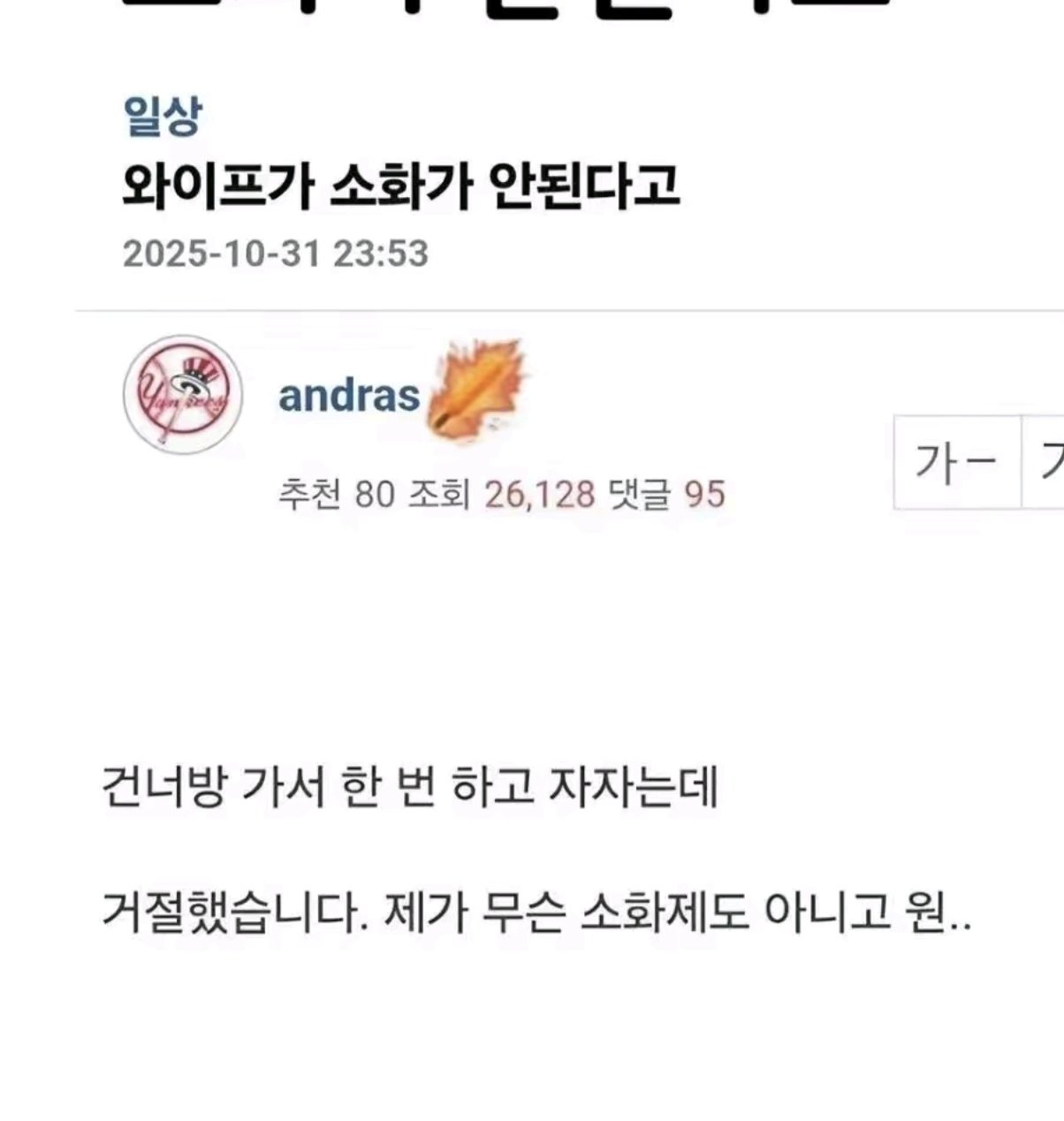 유부녀의 소화제