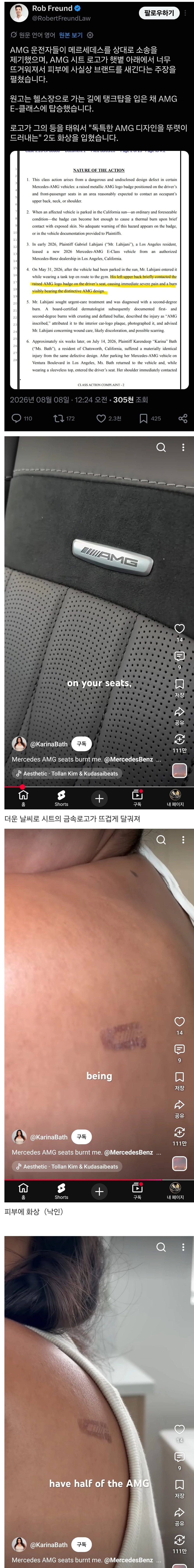 메르세데스가 소송당한 이유