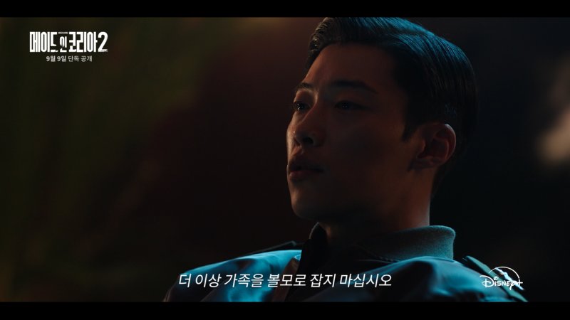 현빈 vs 우도환 <메이드 인 코리아2> 티저 예고편