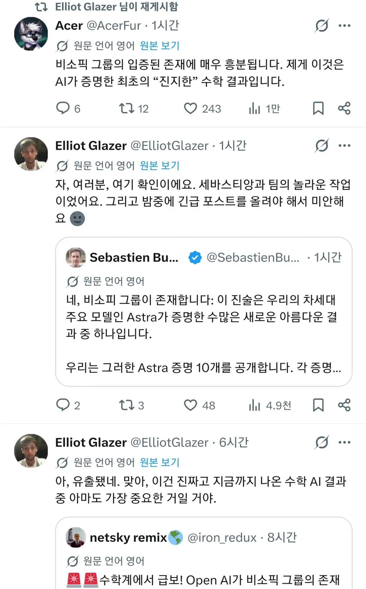 OpenAI 차세대 모델, 7일간 단돈 300만원으로 수십년된 난제 10가지 해결(필즈상급 난제 2개 포함 ㄷㄷ)
