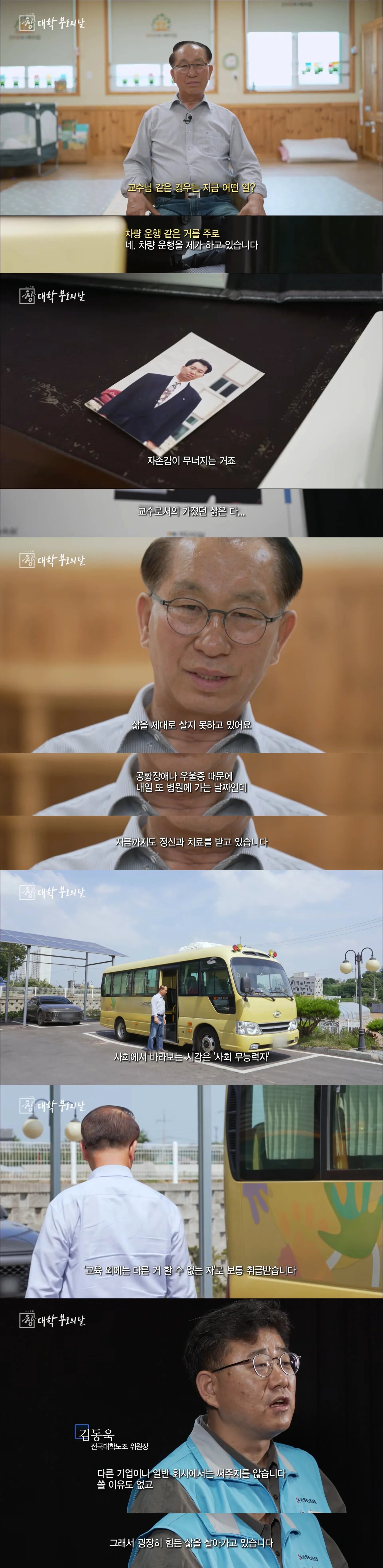 폐교된 지방대 교수님의 삶